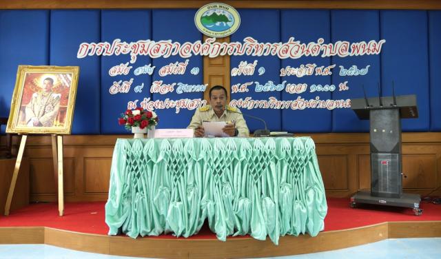 ประชุมสภาสมัยสามัญ สมัยที่ 3 ครั้งที่ 1 ประจำปี 2567